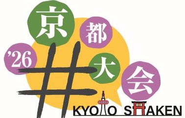 全小社研京都大会案内サイト