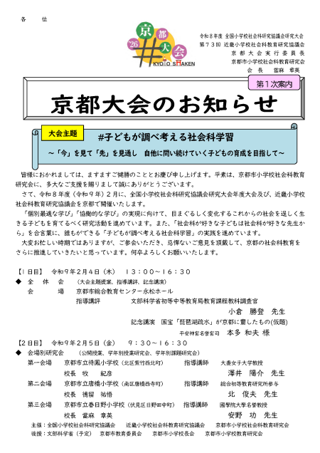 令和8年度京都大会一次案内（最新）