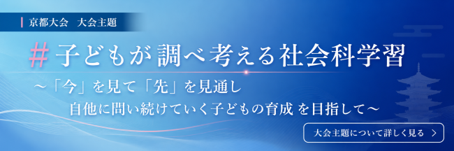 大会主題バナーPC画面要