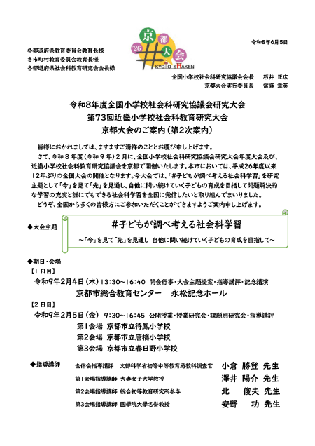 社研大会2次案内_ページ_1